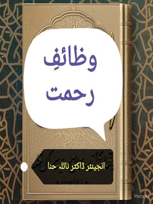cover image of وظائفِ رحمت
